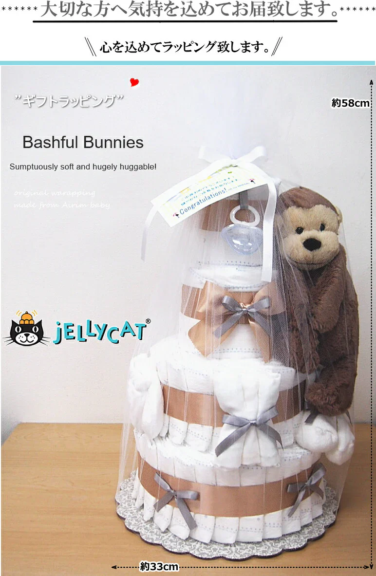 NEW大人気のジェリーキャットBIGサイズぬいぐるみおむつケーキ【Ｓサイズ/モンキー】出産祝いギフト