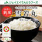 新米 令和5年産 山形県産 雪若丸 精米 10kg(5kg×2) 送料無料※一部地域を除く