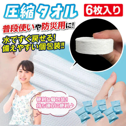 圧縮タオル　個包装　6枚組