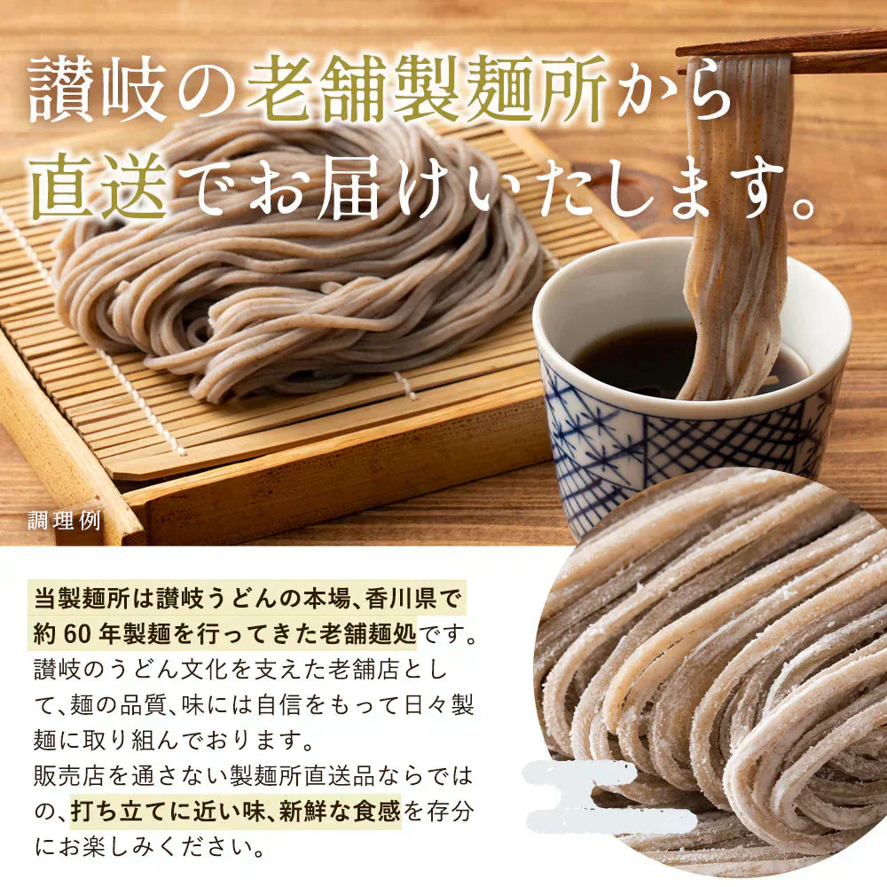 【6食セット】讃岐生そば 6食セット
