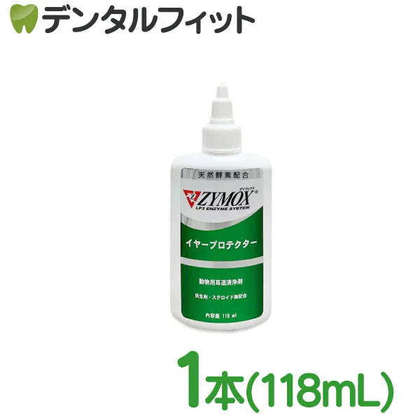 ザイマックス イヤープロテクター 1本(118mL)【PKBジャパン ペット 犬 猫 動物用 ZYMOX】