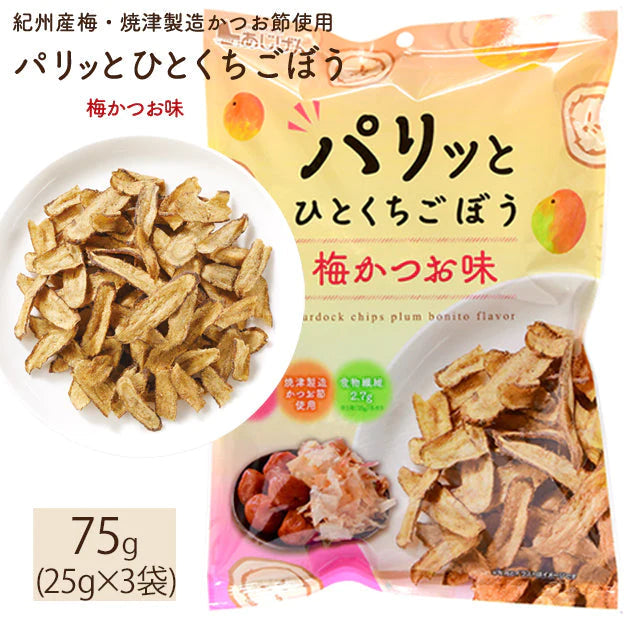 おつまみ パリッとひとくちごぼう 梅かつお味  75g(25g×3袋) 食物繊維 素材菓子 スナック ポイント消化 お菓子 駄菓子 野菜 根菜 ゴボウ 牛蒡 やさい おつまみ おやつ 家飲み 宅飲み ネコポス