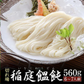 稲庭うどん 切れ端(切り落とし) 乾麺 (560ｇ×1袋・6～7人前）