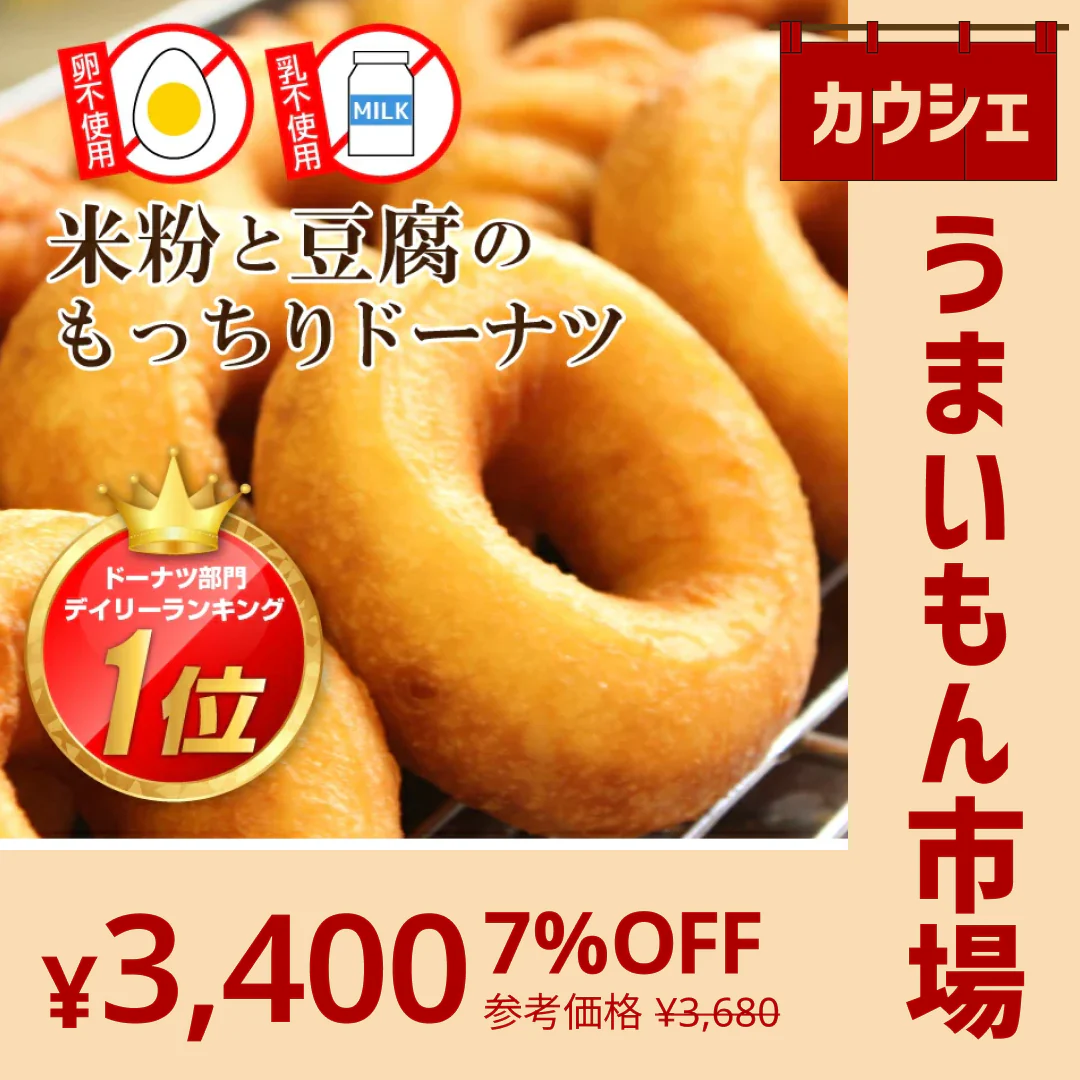 【カウシェうまいもん市場】米粉と豆腐のもっちりドーナツ24個【プレーン】
