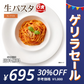 生パスタ 6食  [ リングイネ ] 送料無料 生麺 時短 本格  食品 お試し グルメ 麺屋どんまい【ゲリラセール】