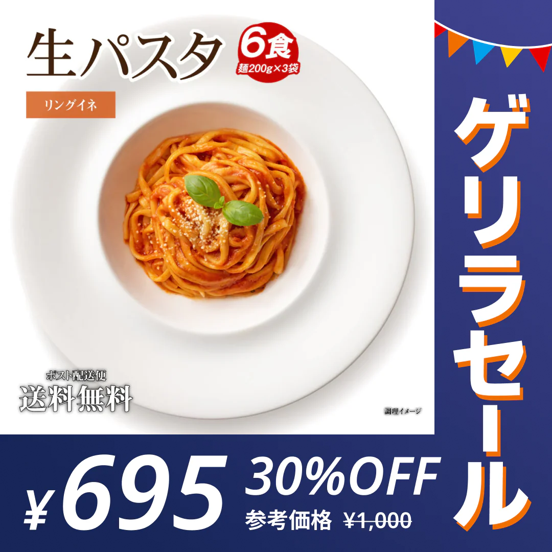生パスタ 6食  [ リングイネ ] 送料無料 生麺 時短 本格  食品 お試し グルメ 麺屋どんまい【ゲリラセール】