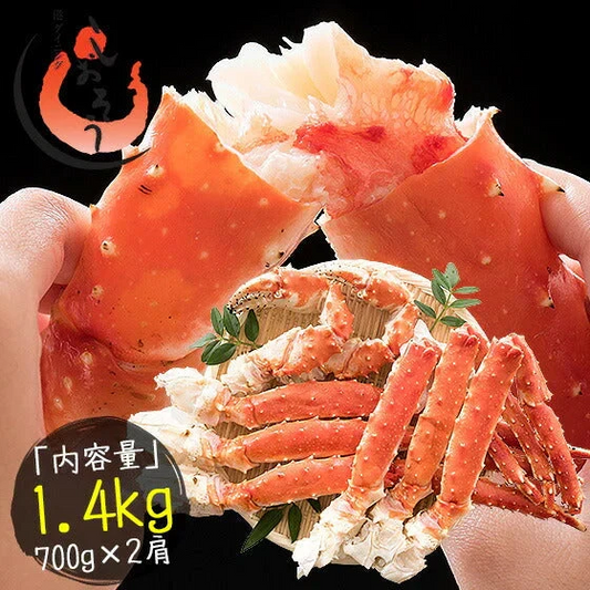 タラバガニ 足 4L 700g×2肩（解凍後1.12kg前後） ※化粧箱に入れてお届け タラバ蟹 たらばがに 海鮮ギフト たらば蟹 たらばがに 海鮮 たらば タラバ ボイルカニ 脚 かに足 蟹足 高級グルメ お取り寄せグルメ 送料無料 母の日 プレゼント ギフト  母の日思いの 健康 実用的