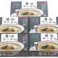 「新宿割烹中嶋」ラーメン RB-425【お届け不可地域：沖縄・離島】