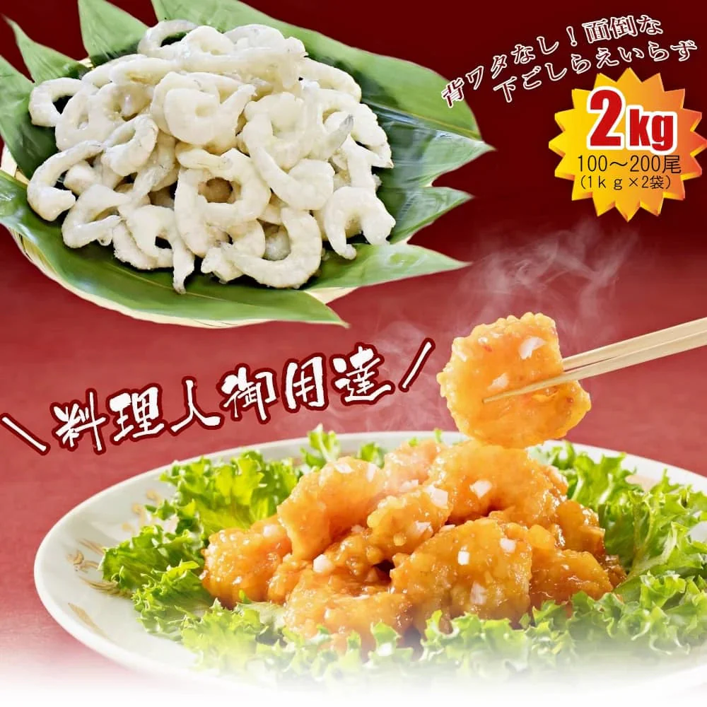 生 むきエビ 特大 1kg×2袋 50尾前後サイズ えび 背わたクリーン製法 海老 2キロ 送料無料(沖縄県を除く) 業務用 冷凍