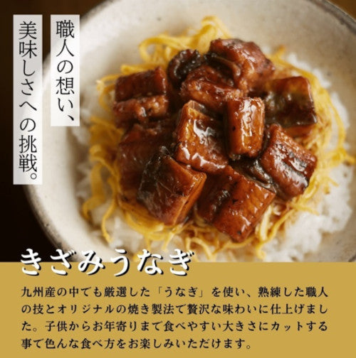 【高級】鹿児島県産うなぎ 刻み 80g×4パック