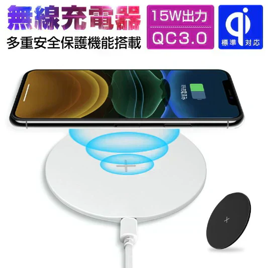 【ブラック】ワイヤレス充電器 無線充電 無線充電器 ワイヤレスチャージャー 最大15Wの出力 5Ｗ/7.5W/10W/15W対応 小電力端末の充電に対応 超薄型 iPhone13対応