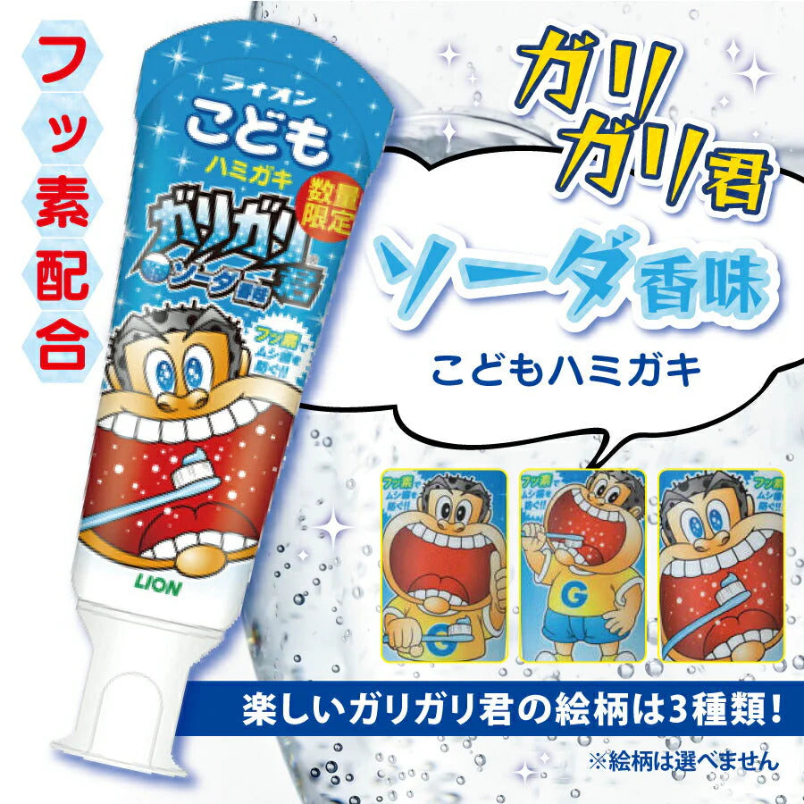こどもハミガキガリガリ君 コーラ＆ソーダ 各 1本（40g)2本セット【メール便送料無料】