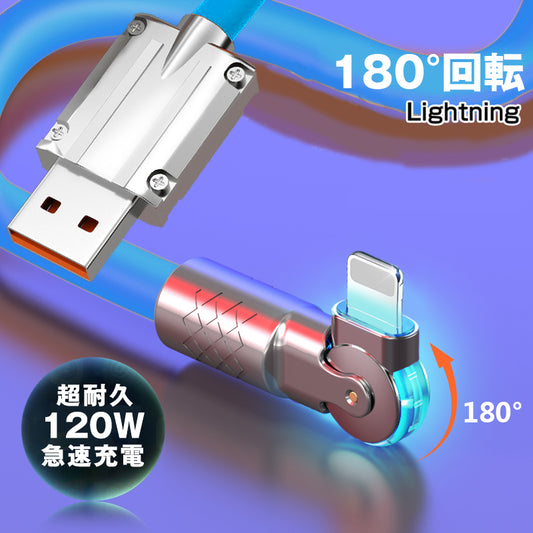 急速充電ケーブル iphoneケーブル ブルー 角丸デザイン 高速 急速充電 180°回転 150cm 太 超太 超極太 ライトニングケーブル Lightning 両面挿入 1.5m 純正品質 ipad iphone 充電コード 高耐久 錆止め 快速充電 断線防止