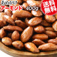 あめがけ アーモンド 400g×1袋 あめがけコーティング