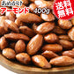 あめがけ アーモンド 400g×1袋 あめがけコーティング