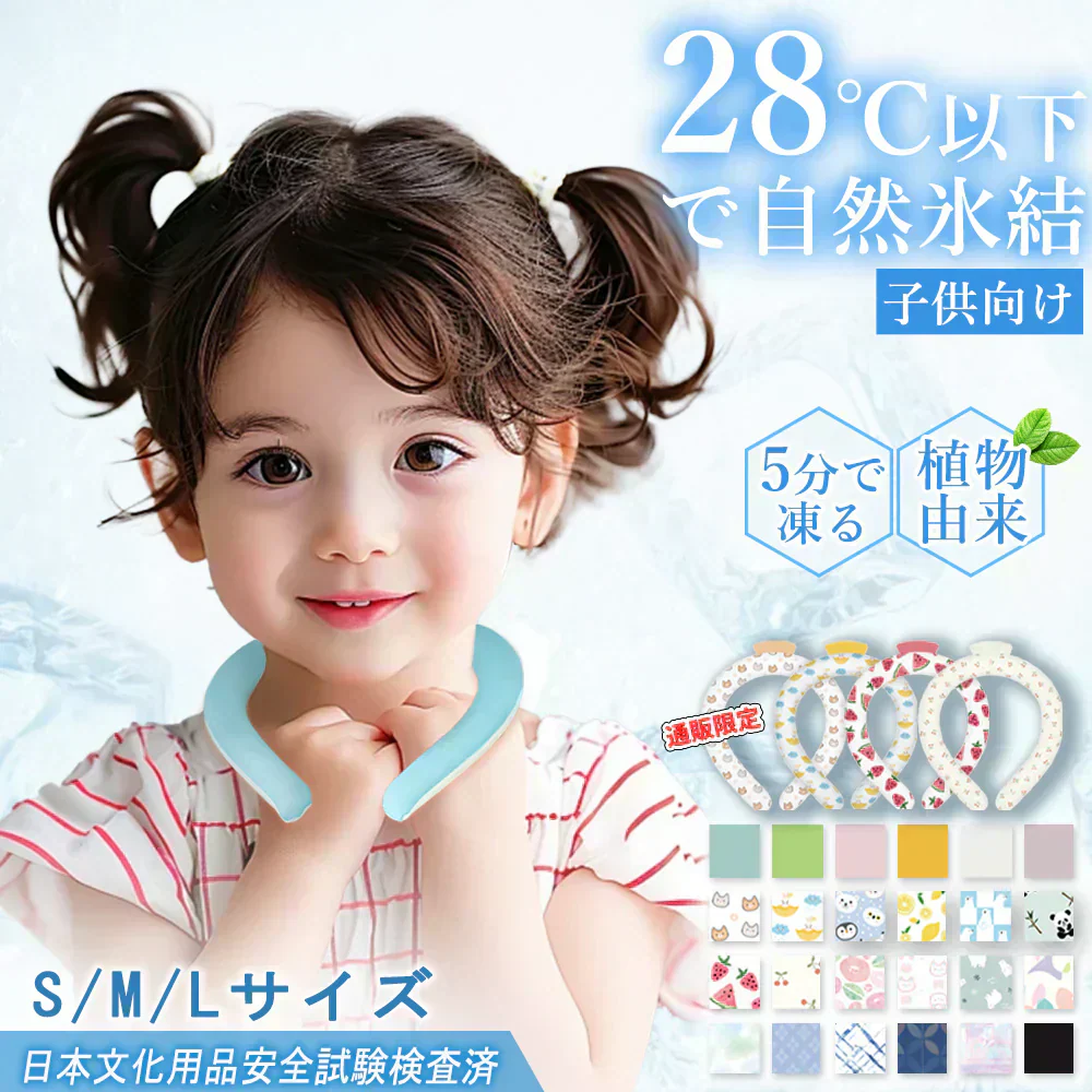 【2026冷感新登場】＼2本 Sサイズ 色がランダム出荷／ネッククーラー クールリング クールネック PCM 冷感 リング 冷感リング アイスクール リングアイス リングネック 子供 アイスネックリング  クール ネック リング ひんやり リング 涼しい 首 クール 大人 子供 男女兼用 キッズ 通勤 通学 アイスネックリング アイス 冷却 首 保冷剤 暑さ対策 猛暑対策 お祭り 登山 マスク着用時 スポーツ観戦 運動会 花火大会