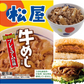 牛めしの具（プレミアム）30個と牛バーガー1個とカツバーガー1個