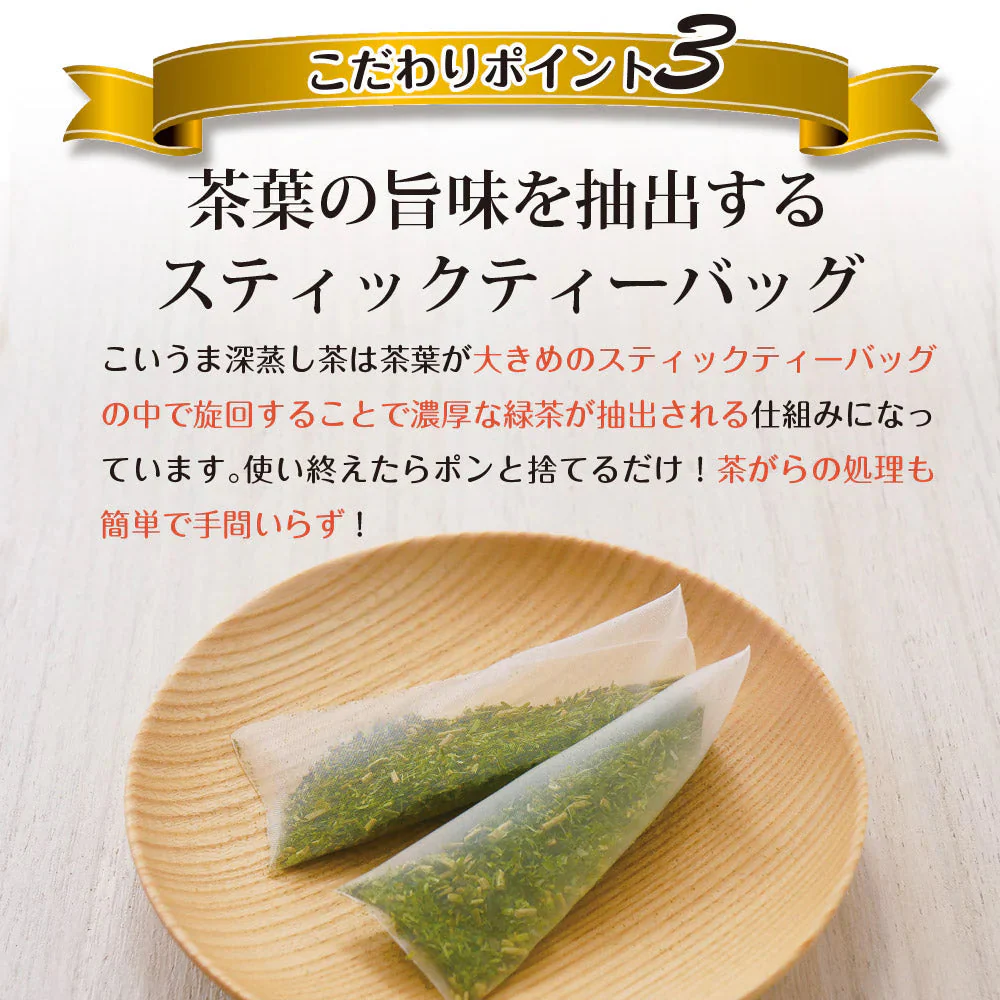 日本橋いなば園 こいうま深蒸し茶ティーバッグ ペットボトル用 3g×20包 メール便送料無料 水だし 水出し茶 ギフト おくりもの 贈り物 プレゼント お礼 香典返し お礼 贈答 内祝い 母 手土産 贈物 煎茶 還暦祝い 茶匠庵 結婚祝い 誕生日