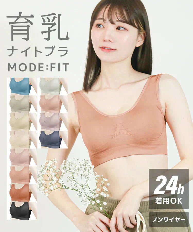 【Mサイズ】【モーヴピンク】ナイトブラ 育乳 ノンワイヤー 脇高 大きいサイズ マタニティブラ 小胸 バストケア 昼夜兼用 産後 夜用 無地 痛くない 谷間 補正下着 24時間 MODE：FIT モードフィット