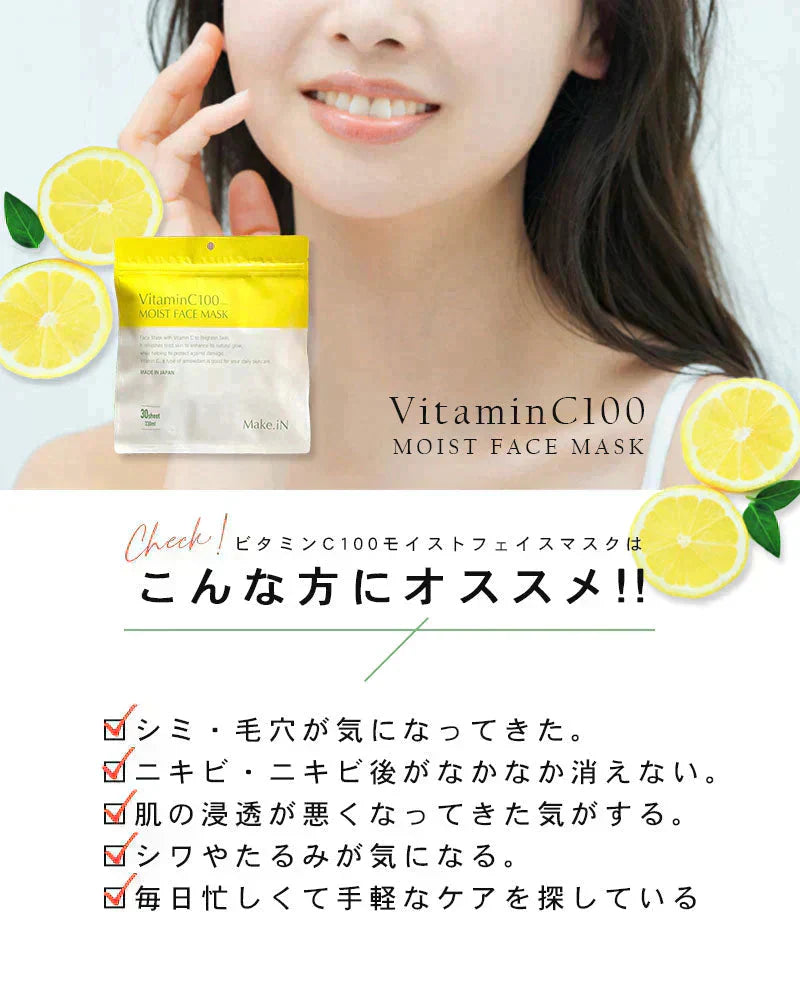 【2個セット】VitaminC100 MOIST FACE MASK ビタミンC100 モイスト フェイス マスク 30枚入 Make.iN パック シートマスク 日本製 美容成分 高浸透 高持続 キメ ハリ ツヤ VC100 PB ビタミンC 【PB】