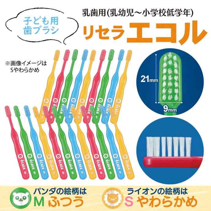 子供用 歯ブラシ「リセラ エコル」Mふつう10本とすみっコぐらし シールコレクション5 当 1束(22袋入)のセット【Ciメディカル 歯ブラシ】【メール便送料無料】