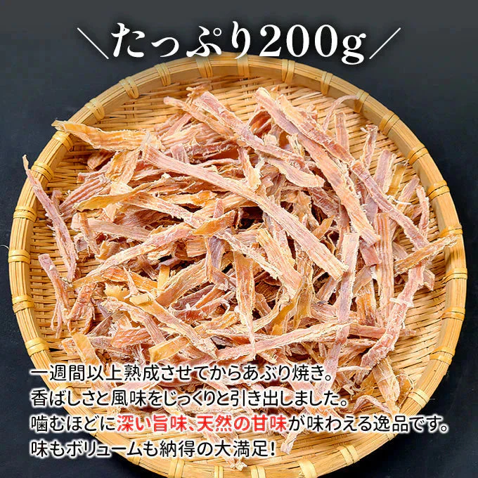 好評につき完売いたしました。無添加 あたりめ 200g 常温便 ネコポス 送料無料