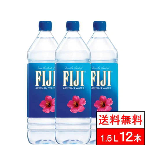 【全国配送対応】【1ケース】【送料無料】 FIJI フィジーウォーター 水 天然水 1500ml12本