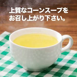 【北海道限定】北海道紋別産 ゴールドコーンポタージュ【1箱(4食入)】新千歳空港 お土産