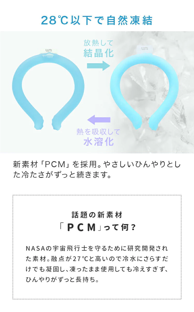 【SUPER在庫処分市】クールリング ネッククーラー 蓄光タイプ PCM 冷感リング クールネック ひんやりグッズ アイスネックバンド アイスネックリング アイス 冷却 首 冷却 保冷剤 冷たい ひんやり 冷感グッズ クールグッズ 大人 子供 キッズ 熱中症 暑さ 対策