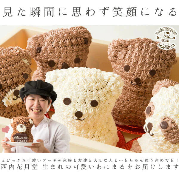 キャラクター ケーキ くまケーキ ( プレーン ) 動物 アニマルケーキ キャラクター ケーキ バースデーケーキ 誕生日 ケーキ 立体 デコレーション かわいい ギフト 名入れ お取り寄せ スイーツ