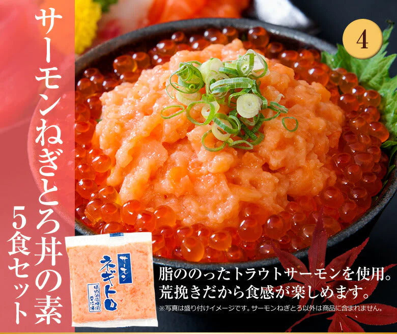 【超得ハイパーSALE】海鮮丼 お試しセット計5食