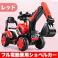 即納商品 ショベルカー 乗用ロショベル マイク ハンドル操作 おもちゃ 砂場 ごっこ 遊び クレーン 乗用玩具 足蹴り キッズ 子供 プレゼント ギフト w063B(レッド)