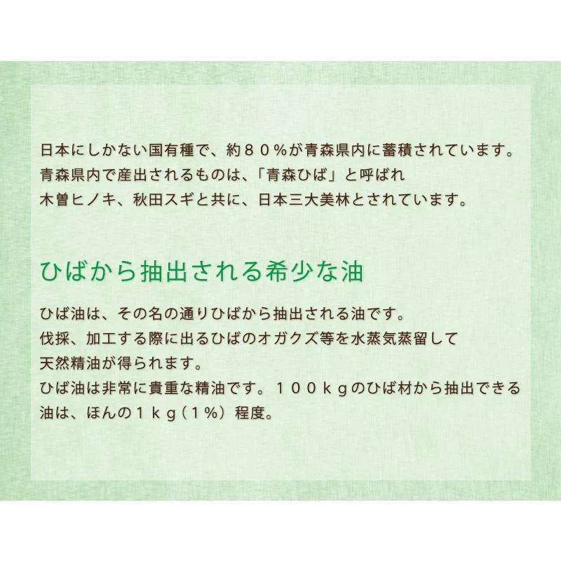 【スポイト付き 青森ひば油 10ml×2】 スポイト付き 青森 ひば 10ml×2 エッセンシャルオイル