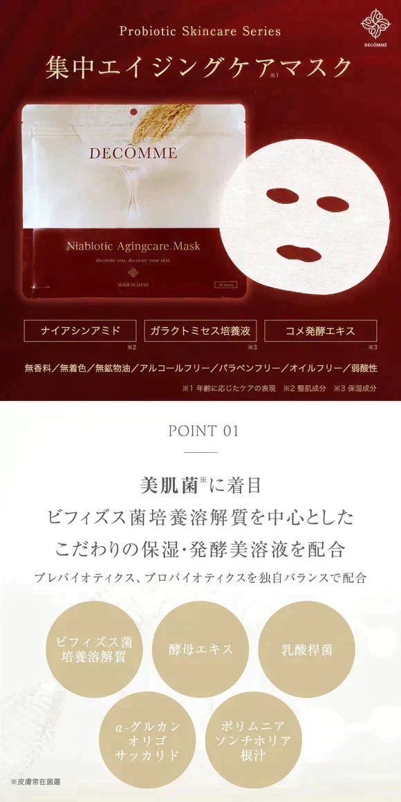 シートマスク フェイスパック パック 20枚 日本製 発酵プロバイオティック エイジング エイジングケア ナイアシンアミド VC100 5分 20代 30代 40代 50代 エイジングケア 保湿 高濃度 プロバイオティクス 美肌菌 ビフィズス菌 国産
