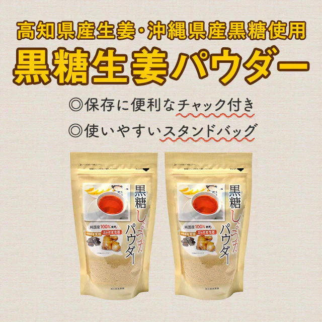 黒糖生姜パウダー 250g×2 パウダー