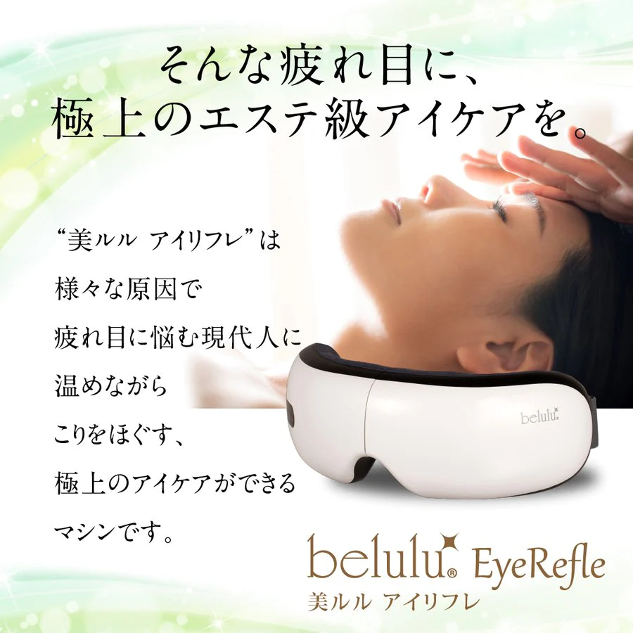 アイマッサージャー 健康グッズ 電動 ホットアイマスク 美ルル 充電式 目元エステ ゲーマー もみほぐし 温熱 疲れ目 Bluetooth ギフト