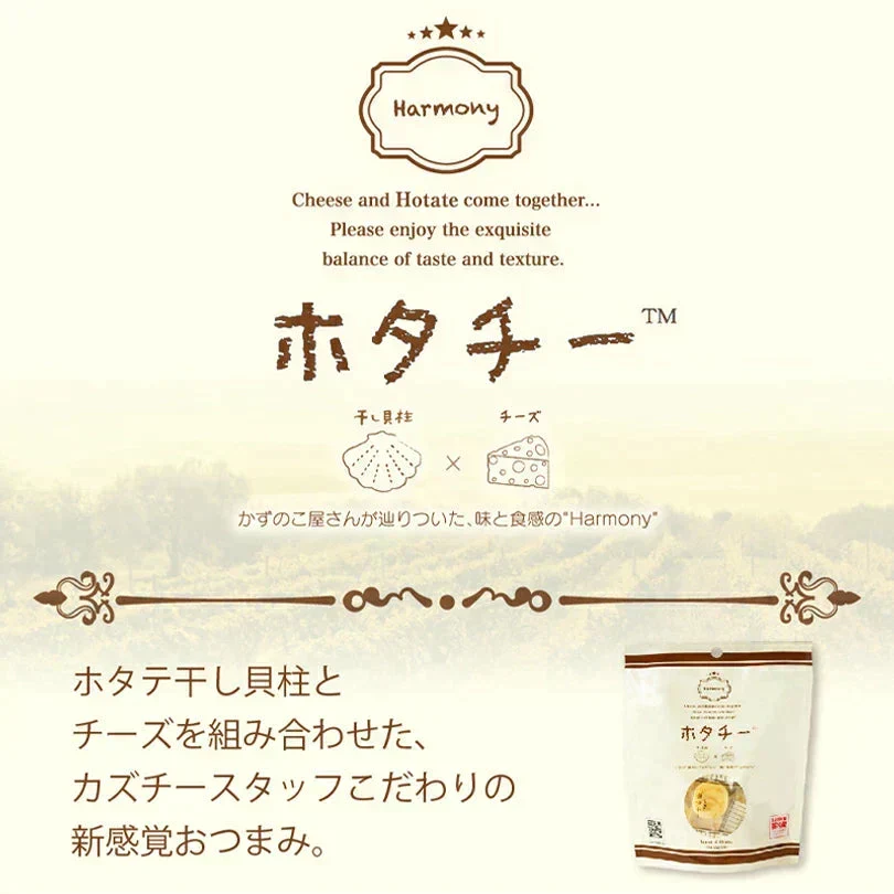 カズチー・ホタチー【7粒入×各1個】数の子 ほたて チーズ 井原水産 北海道 お土産 珍味 おつまみ 肴 おやつ お菓子 ギフト プレゼント お取り寄せ 送料無料
