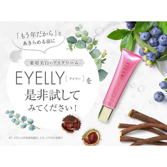 薬用美白クリーム EYELLY 目元ケア ダブルケア アイクリーム　抗シワ効能評価試験済み【MBH公式】