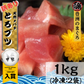 訳あり まぐろ とろブツ １ｋｇ お刺身 海鮮 大トロ 中トロ