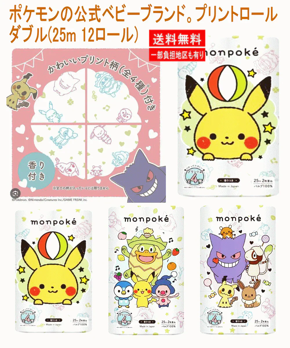 【雑貨】かわいさ＆コスパのオールインワンセット」ポケモン サンリオ ちいかわ くまモン 羊のショーン miffy キャラクター トイレットペーパー ダブル (25m 12ロール)×全8種 関東圏送料無料