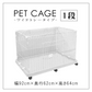 【予約商品：9月下旬（～30日までに発送）】【ホワイト】ペットケージ 1段 小型犬 中型犬 猫 うさぎ 幅92×奥行62×高さ64cm 全5色 キャスター付き 折りたたみ 組立 カンタン おそうじ 室内 ハウス