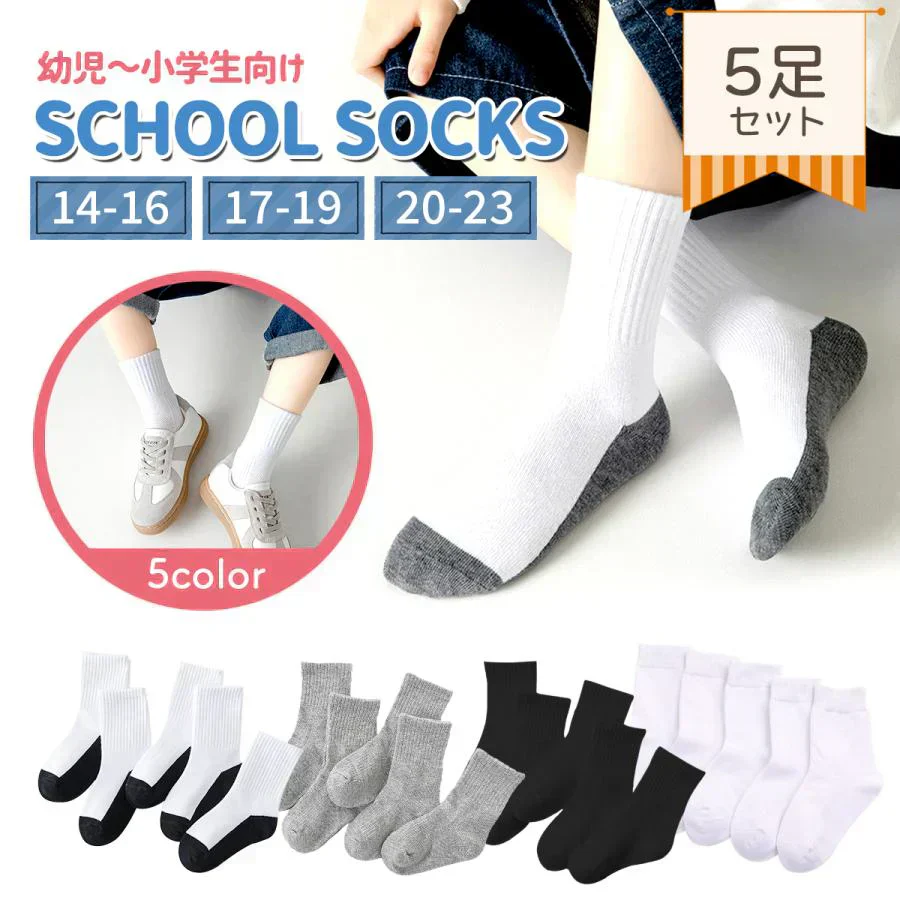【4月下旬入荷分予約販売】【ホワイトL：17㎝-19㎝】スクールソックス５足セット　こども用 靴下 14cm〜23cm クルー丈 パンダソックス キッズ 男の子 女の子