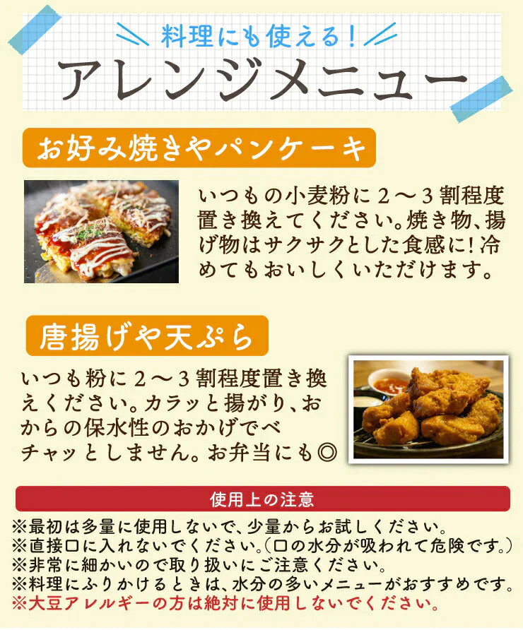 50包 大豆食物繊維パウダー