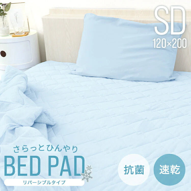 【セミダブル】敷きパッド 冷感 セミダブル 120×200 接触冷感 洗える リバーシブル ベッドパッド ひんやりマット 冷感マット 冷感敷きパッド ひんやり敷きパッド クール敷パッド 敷パッド 夏 夏用 クール 涼感 冷感 涼しい ひんやり 冷感寝具 涼感寝具