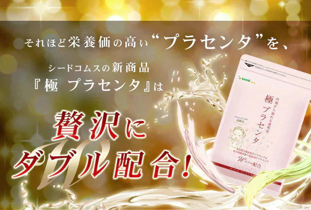 極プラセンタ《約3ヶ月分》 送料無料 プラセンタサプリ サプリメント ヘム鉄 豚プラセンタ 馬プラセンタ  フェルラ酸 ビタミン フィッシュコラーゲン 潤い【大容量】