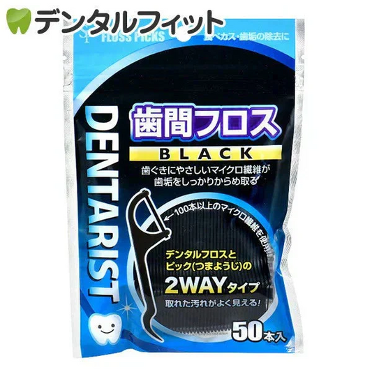 DENTARIST 歯間フロス BLACK 1袋(50本入)