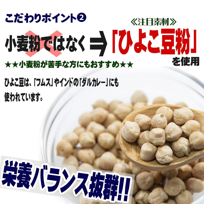 ひよこ豆粉 カレー ルゥ 200g(約8皿分)×3袋 メール便限定 送料無料 ルー フレーク 粉末 動物性原料不使用 小麦粉不使用　スーパーフード