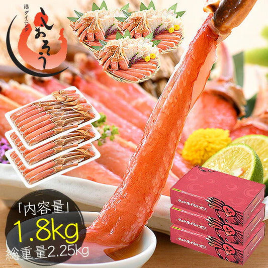 カニ お刺身 生 カット済み かに 1.8kg（600g×3箱/総重量2.25kg） 生ずわい ズワイ蟹 海鮮 生かに カニ足 蟹 生ずわいがに 生蟹 ズワイガ二 ずわい蟹 ごちそう 刺身 刺し身 魚介 グルメ 母の日 プレゼント ギフト  母の日思いの 健康