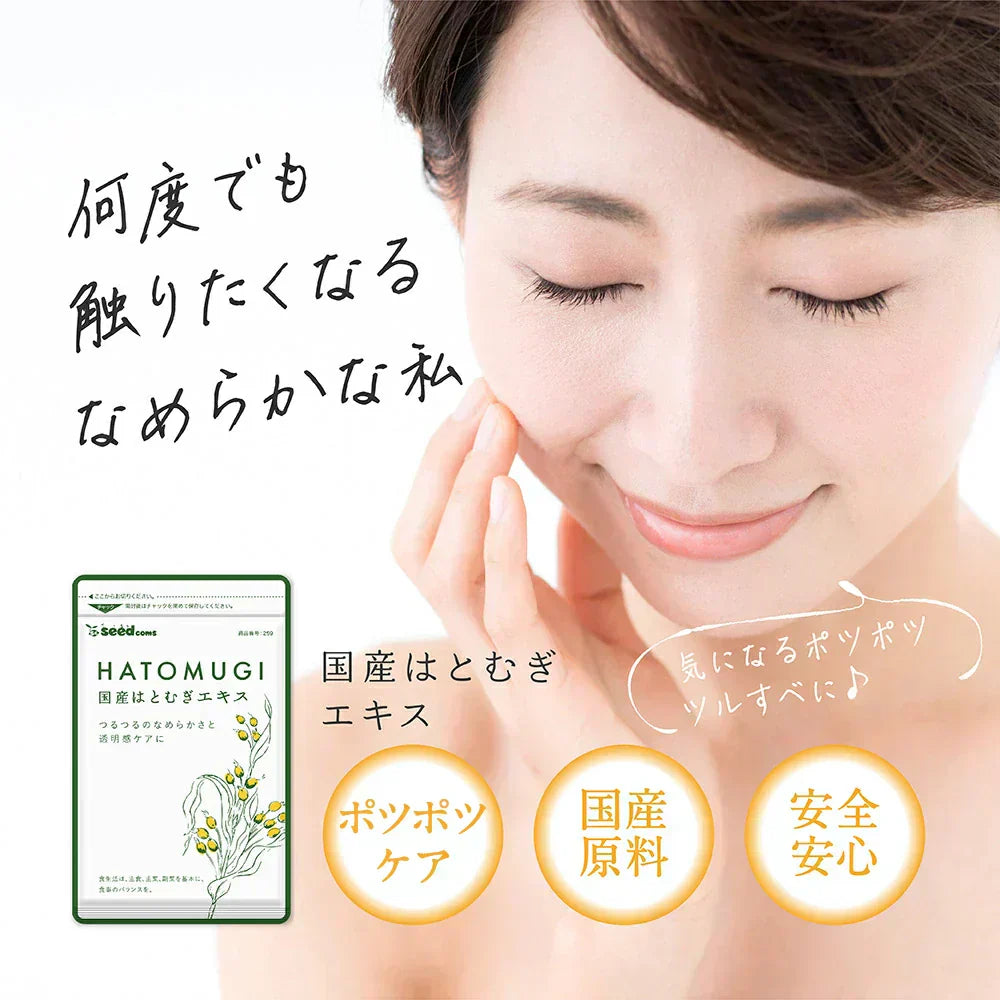 国産はとむぎエキス《約12ヶ月分》はとむぎ/ハトムギ/ヨクイニン/サプリ サプリメント はとむぎ 美容 ビタミン カルシム 鉄分 植物繊維 アミノ酸 マグネシウム 葉酸【大容量】