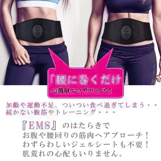 EMS腹筋ベルト